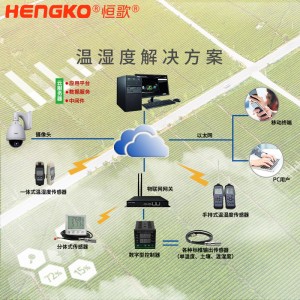 恒歌農業溫濕度物聯網解決方案溫室大棚溫濕度記錄儀,智能自動在線監控農業追溯監測系統