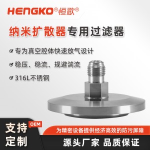 DF系列擴(kuò)散器專用納米級過濾器_低壓款氣體過濾器