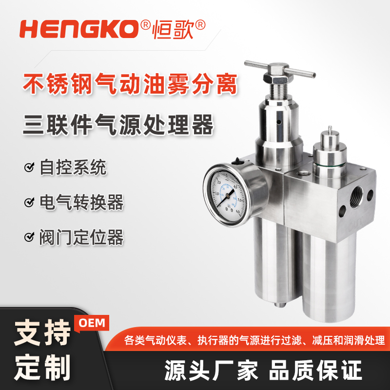 恒歌氣動三聯件：高效過濾、精準調壓、潤滑保障，氣動系統的核心配件！