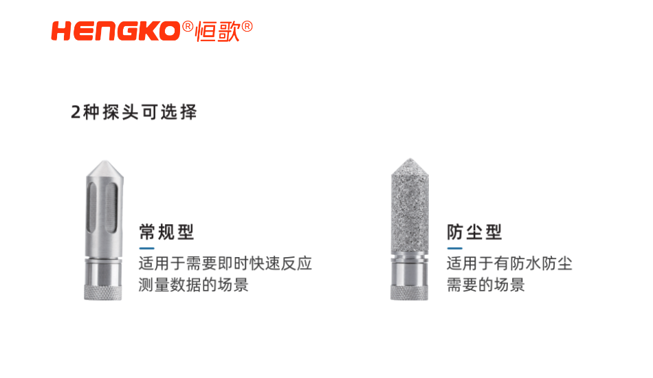 溫濕度標準器的探頭