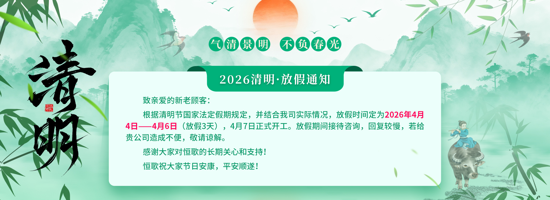 清明放假通知-1920x699