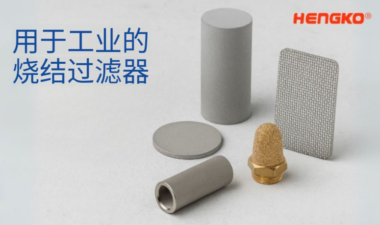 如何為工業(yè)過濾系統(tǒng)選擇合適的濾孔徑?
