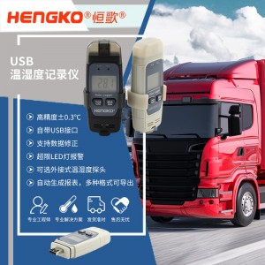 恒歌冷鏈溯源監(jiān)控系統(tǒng)溫濕度物聯(lián)網(wǎng)，智能測(cè)控解決方案在線溫濕度監(jiān)測(cè)記錄儀