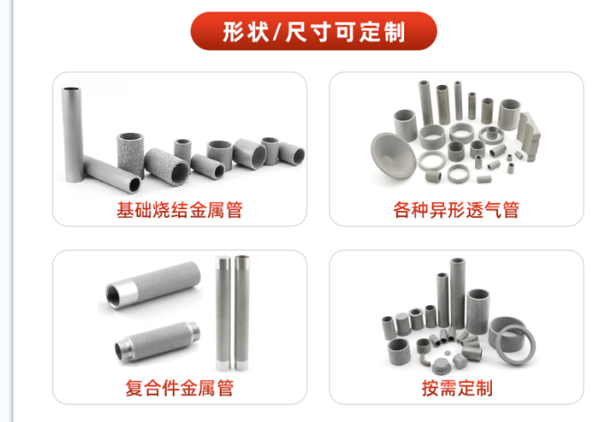 特殊尺寸、特殊精度需求怎么解決?金屬燒結(jié)濾管定制方案！